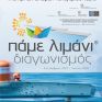 H NanoDomi πάει Λιμάνι !!!