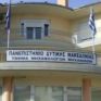 Μεταπτυχιακό για τις τεχνολογίες διαχείρισης και αξιοποίησης των ενεργειακών πόρων στην Καστοριά