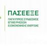 ΠΑΣΕΕΞΕ: Φέρτε μεμονωμένα μέτρα για να έρθουν επενδύσεις