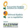 ΠΑΣΕΠΠΕ: Τελετή απονομής βραβείων περιβάλλοντος