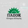 ΠΑΣΟΚ: Η κυβέρνηση να προστατεύσει τους μικρούς παραγωγούς ΑΠΕ, με αποζημίωση των περικοπών 