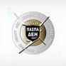 ΠΑΣΠΑ ΔΕΗ: Ακούτε κύριε Παναγιωτάκη; 