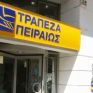Τρ. Πειραιώς: Ολοκληρώθηκε η εξαγορά της Geniki Bank  