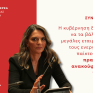 Πέρκα: Η κυβέρνηση δεν θέλει να τα βάλει με τις μεγάλες εταιρείες και τους ενεργειακούς παίκτες για την πραγματική ανακούφιση των πολιτών
