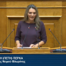 Π. Πέρκα: Ξεθώριασε το πράσινο «προσωπείο» του πρωθυπουργού - Η χώρα ακολουθεί την «συνταγή» Τραμπ στην ενέργεια