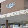 Μειωμένα τα κέρδη της Petrolina στο εξάμηνο του 2015
