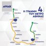 ΑΒΑΞ: «Έπιασε» το 60% της διαδρομής της η «Αθηνά», ο ένας από τους δύο μετροπόντικες που κατασκευάζουν τη Γραμμή 4 του Μετρό της Αθήνας