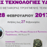 Σεμινάριο "Σύγχρονες Τεχνολογίες Υδρογόνου" στις 28 Φεβρουαρίου