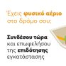ΕΔΑ Αττικής: Έναρξη του νέου προγράμματος επιδότησης εγκατάστασης θέρμανσης φυσικού αερίου