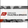 Πλαστικά Θράκης: Πρώτες ύλες και κόστος ενέργειας περιόρισαν τα περιθώρια κέρδους