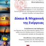 Δημοσιεύτηκε η προκήρυξη για το μεταπτυχιακό πρόγραμμα «ΔΙΚΑΙΟ ΚΑΙ ΜΗΧΑΝΙΚΗ ΤΗΣ ΕΝΕΡΓΕΙΑΣ» του Α.Π.Θ. 