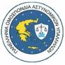 Ζητείται λύση στο πρόβλημα θέρμανσης των ελληνικών αστυνομικών υπηρεσιών