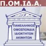 ΠΟΜΙΔΑ: Να αποποινικοποιηθεί η αδυναμία καταβολής του ΕΕΤΗΔΕ και άλλων φόρων