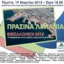 Εσπερίδα για την περιβαλλοντική σχέση λιμένα-πόλης στις 19 Μαρτίου