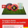 Η νέα ανοιξιάτικη προσφορά των πρατηρίων Shell  σας προσκαλεί να… σκοράρετε διπλά