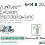 Συμμετοχή του Πράσινου Ταμείου στην 89η Διεθνή Έκθεση Θεσσαλονίκης, 6-14 Σεπτεμβρίου 2025