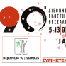 Συμμετοχή Πράσινου Ταμείου στην 90η Διεθνή Έκθεση Θεσσαλονίκης,  5-13 Σεπτεμβρίου 2026