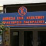 Αλλάζει και το κτίριο στο Παγκράτι η ΔΕΗ, για να στεγάσει ΙΙΕΚ
