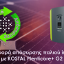 Προσφορά απόσυρσης παλιού inverter με KOSTAL Plenticore+ G2
