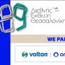 Volton &amp; Orizon συμμετέχουν στην 89η ΔΕΘ με τα νέα προϊόντα και υπηρεσίες ενέργειας και κινητής τηλεφωνίας