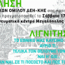 ETE ΔΕΗ: Ημερίδα για το λιγνίτη στις 17 Δεκεμβρίου στη Μεγαλόπολη