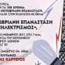 Εκδήλωση για την Οκτωβριανή Επανάσταση και τον εξηλεκτρισμό από την ΟΜ ΣΥΡΙΖΑ ΔΕΗ στις 14/11
