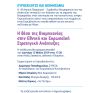 Εκδήλωση της Ελληνικής Παραγωγής στις 13/5 για τη θέση της Βιοµηχανίας στην Εθνική και Ευρωπαϊκή Στρατηγική Ανάπτυξης
