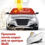 Προστασία… παντός καιρού από τα πρατήρια Shell