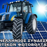 Το νέο ΔΣ του ΠΣΑΦ - Πρόεδρος ο Κ. Σπανούλης