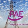 Ισχυροποιεί τη διεθνή της παρουσία η ΡΑΑΕΥ – Έτοιμη να γίνει δεκτή ως μέλος της ERRA