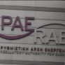 Σε αναδιάρθρωση των υπηρεσιών της προχωρά η ΡΑΕ