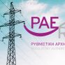 ΡΑΑΕΥ: Εκ νέου παράταση της διαβούλευσης για την τροποποίηση της Μεθοδολογίας Υπολογισμού Φορτίου Αναφοράς