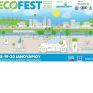 Eco-Fest 2020: Μια γιορτή αφιερωμένη στις Πράσινες Πόλεις, τη Βιώσιμη Ανάπτυξη και την Ηλεκτροκίνηση με συνδιοργανωτή τη ΗΑΕΕ
