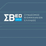 Έρευνα του ΣΒΕ για το κόστος ενέργειας στη βιομηχανία - Οι 7+4 προτάσεις του Συνδέσμου προς την κυβέρνηση