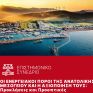 Επιστημονικό Συνέδριο στο UNIC Athens με αντικείμενο τις προκλήσεις και τις προοπτικές αξιοποίησης των ενεργειακών πόρων της Ανατολικής Μεσογείου