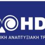 Η Ελληνική Αναπτυξιακή Τράπεζα ανακοίνωσε την έναρξη λειτουργίας του Ταμείου Ανάπτυξης Δυτικής Μακεδονίας
