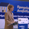 Σδούκου: Επιπλέον πόροι 7,5 δισ, ευρώ τα επόμενα χρόνια για την ενεργειακή αναβάθμιση