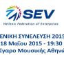Παρακολουθείστε ζωντανά σήμερα από το energypress τη Γ.Σ. του ΣΕΒ