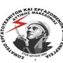 ΣΕΕΕΝ: Απεργίες σε Κοζάνη, Φλώρινα, Πτολεμαΐδα στις 30 Μαΐου