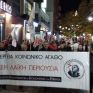 Ανακοίνωση ΣΕΕΕΝ για την απεργιακή συγκέντρωση της Θεσσαλονίκης