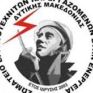 Κινητοποίηση του ΣΕΕΕΝ στο ΛΚΔΜ για την υπογραφή συλλογικής σύμβασης εργασίας για το έκτακτο προσωπικό της ΔΕΗ