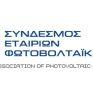 Ημερίδα του ΣΕΦ  στις 19 Φεβρουαρίου - “Φωτοβολταϊκά 2020: Ο ενεργειακός μετασχηματισμός ξεκίνησε”
