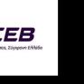 ΣΕΒ: Μεταρρυθμιστική στρατηγική 8 αξόνων για παραγωγική-κοινωνική ανασυγκρότηση