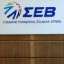 ΣΕΒ: Η Ελλάδα πρωταθλήτρια στους φόρους και ουραγός στην παροχή δημοσίων αγαθών...