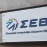 ΣΕΒ: Εξακολουθεί να μειώνεται η παραγωγικότητα παρά την ανάκαμψη της οικονομίας