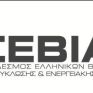 ΣΕΒΙΑΝ: Ημερίδα με θέμα τις Δημόσιες Πολιτικές για τα αστικά απορρίμματα 