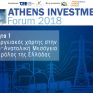 Πλούσια ενεργειακή ατζέντα στο Athens Investment Forum - Ολόκληρο το πρόγραμμα