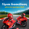 Η Shell φέρνει την Ducati και την Playmobil στα πρατήριά της