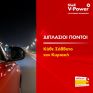 Προσφορά από τα πρατήρια Shell και το  allSmart
