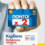 Νέα προσφορά των πρατηρίων Shell και του Shell Smart Club